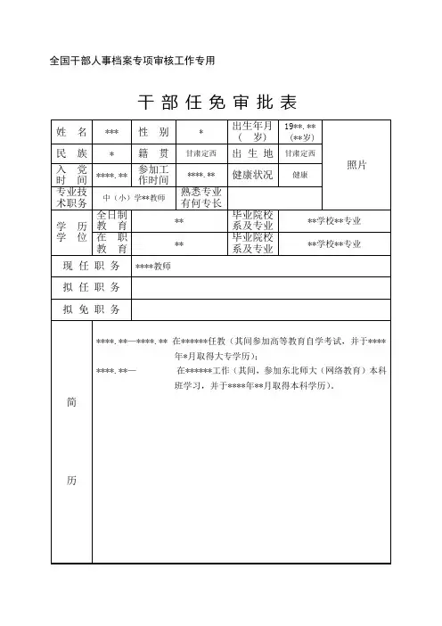 干部任免审批表