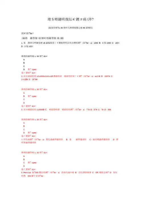 一级计算机练习题计算机基础知识(九)