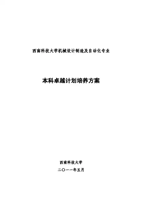 西南科技大学机械设计制造及自动化专业