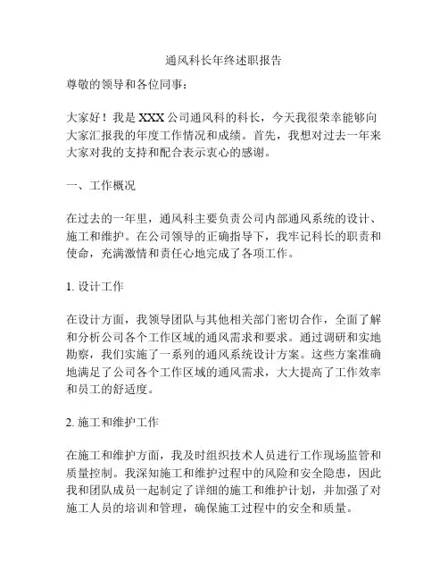 通风科长年终述职报告