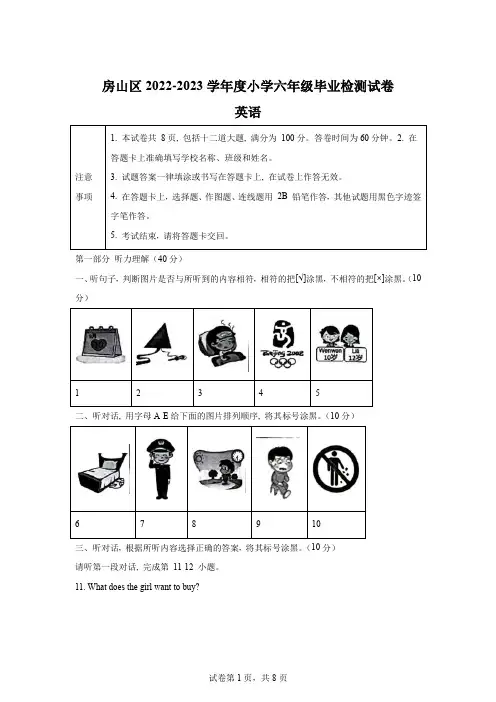 精品解析：2022-2023学年北京市房山区北京版六年级下册期末质量检测英语试卷-答案卷尾