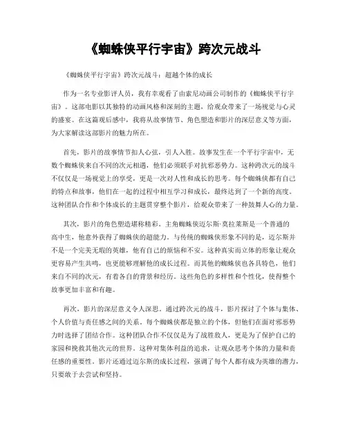 《蜘蛛侠平行宇宙》跨次元战斗