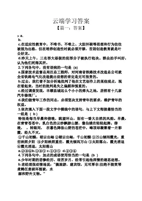 云端学习答案