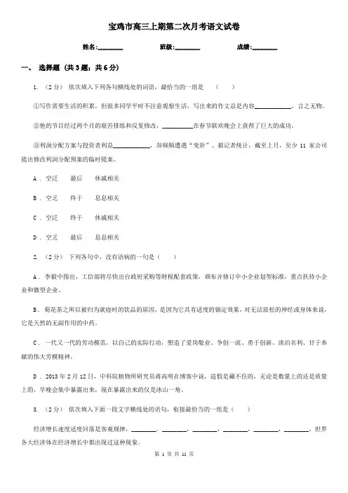 宝鸡市高三上期第二次月考语文试卷