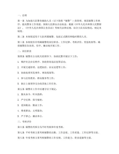 大队警务辅助人员管理制度