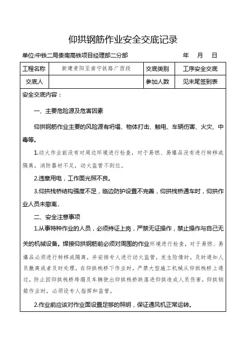 仰拱钢筋作业安全交底