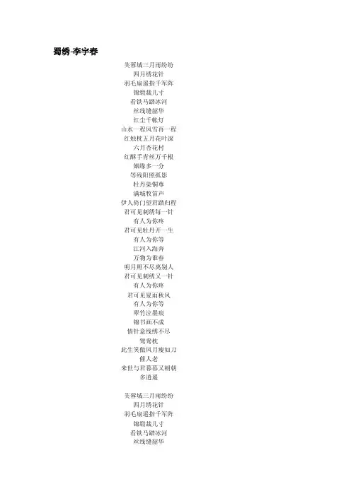 [整理版]《蜀绣》歌词李宇春