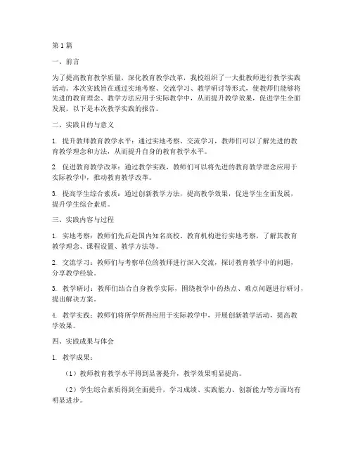 专业学校教学实践报告(3篇)