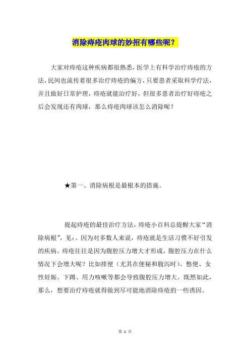 消除痔疮肉球的妙招有哪些呢？