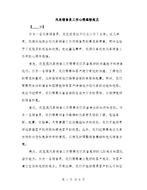 汽车销售员工作心得感悟范文（三篇）