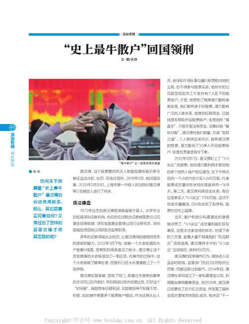 “史上最牛散户”回国领刑