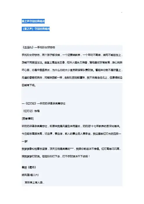 秦之声夺冠经典编辑唱词