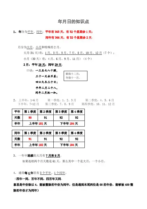 (完整版)小学三年级年月日的知识点