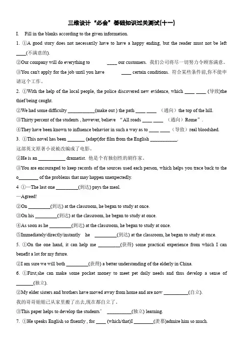 2011届高考英语三维设计基础知识过关汇总基础过关11