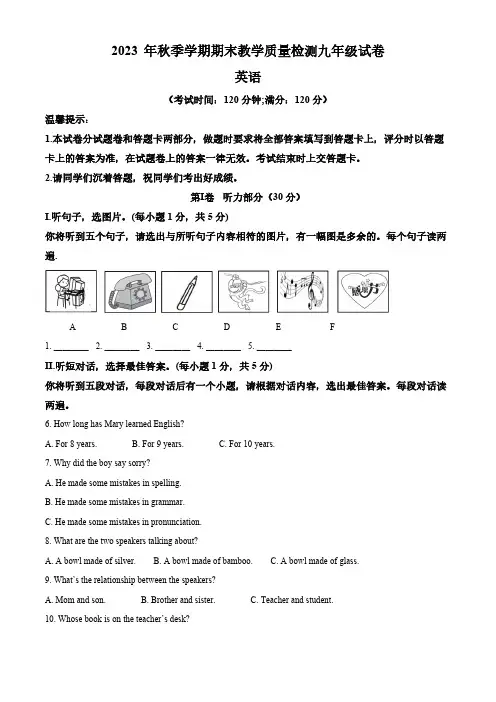 精品解析：广西贺州市八步区2023-2024学年九年级上学期期末考试英语试题(解析版)