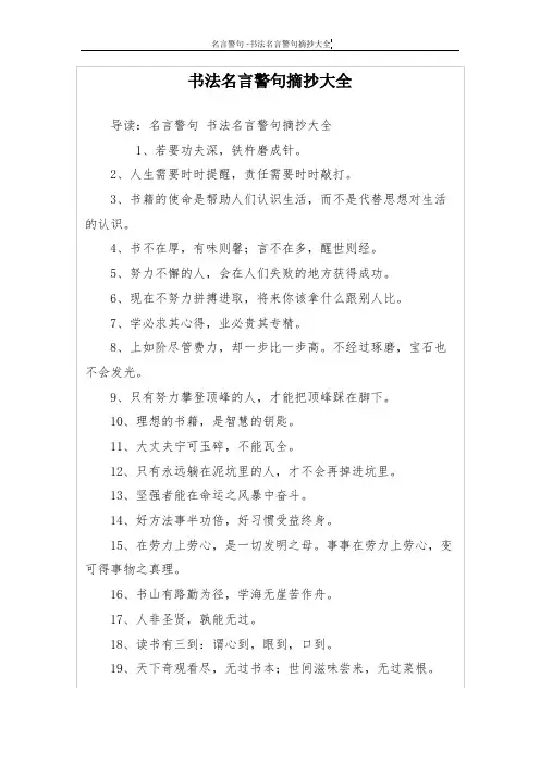 书法名言警句摘抄大全