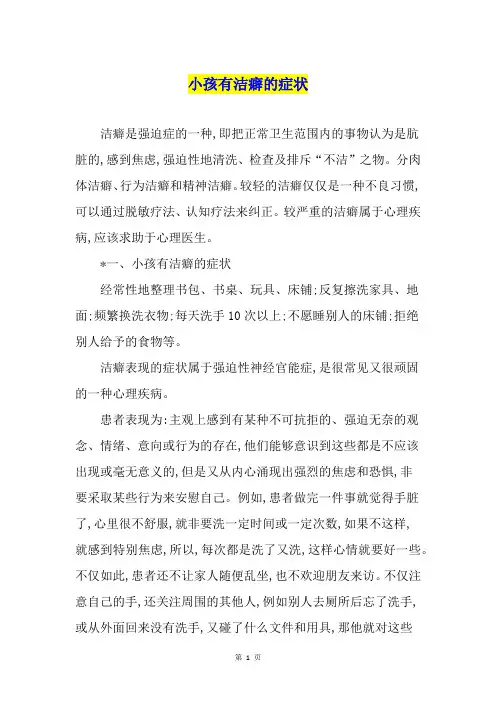 小孩有洁癖的症状