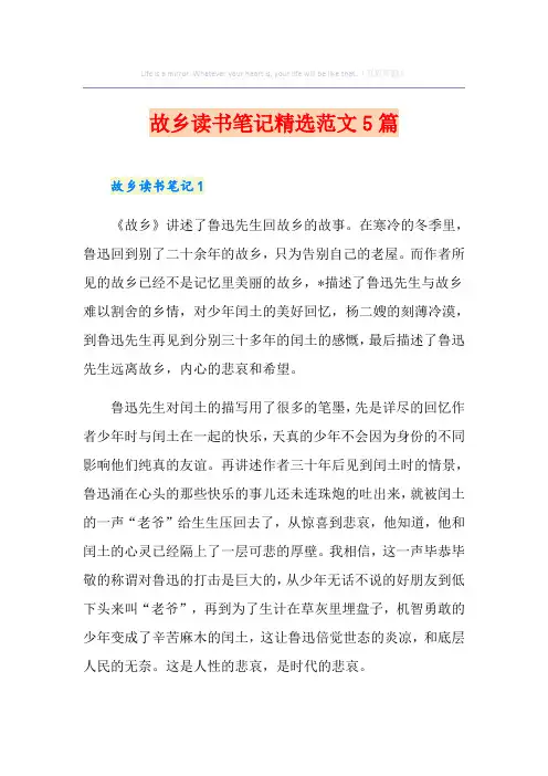 故乡读书笔记精选范文5篇