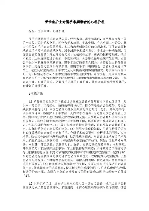 手术室护士对围手术期患者的心理护理