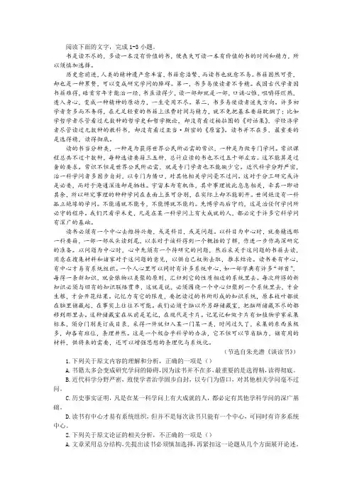 【名师讲题】朱光潜《谈读书》(节选)阅读训练及答案