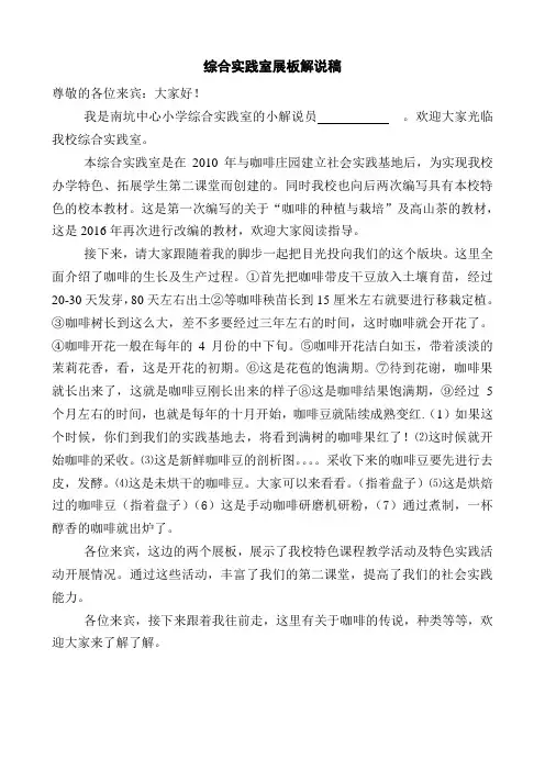 综合实践室解说词