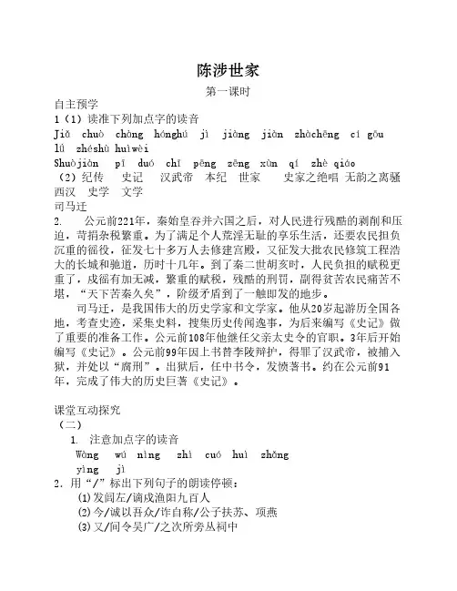 陈涉世家导学案答案(第一课时)