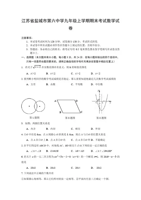 江苏省盐城九年级上学期期末考试数学试卷有答案