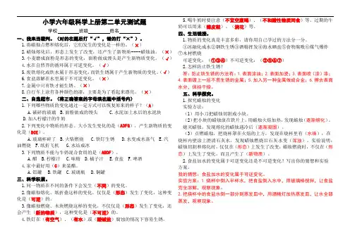 小学六年级科学上册第二单元测试题