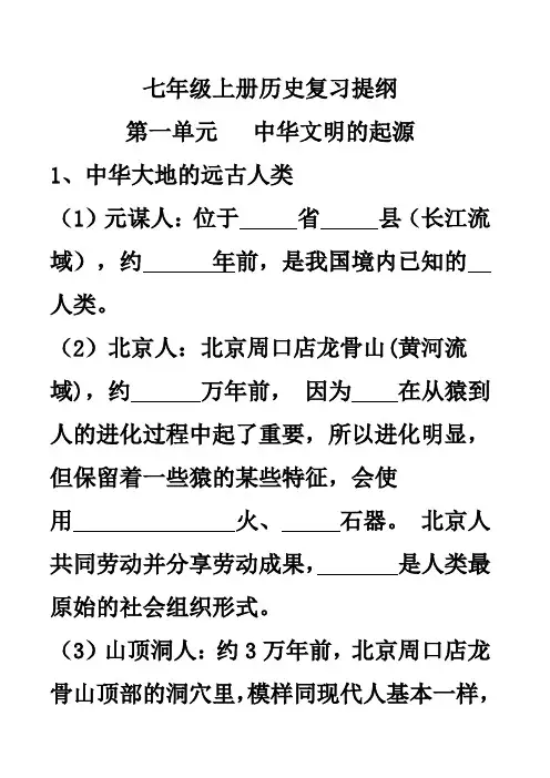 七年级上册历史复习提纲1-14