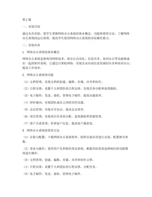 网络办公系统实验报告(3篇)
