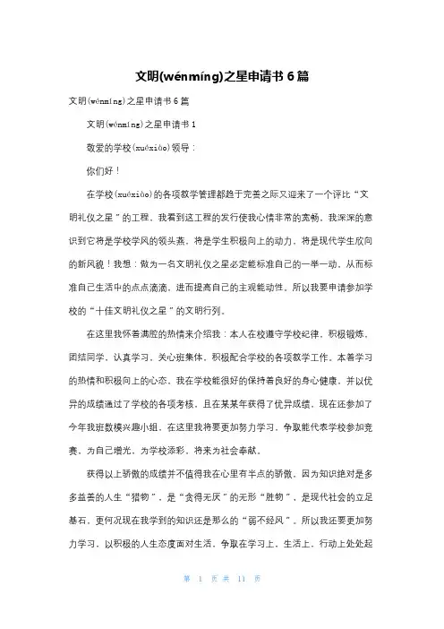 文明之星申请书6篇