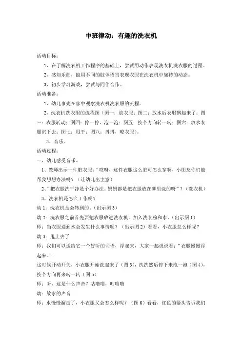 中班律动《洗衣机》