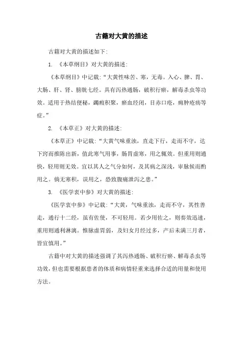 古籍对大黄的描述