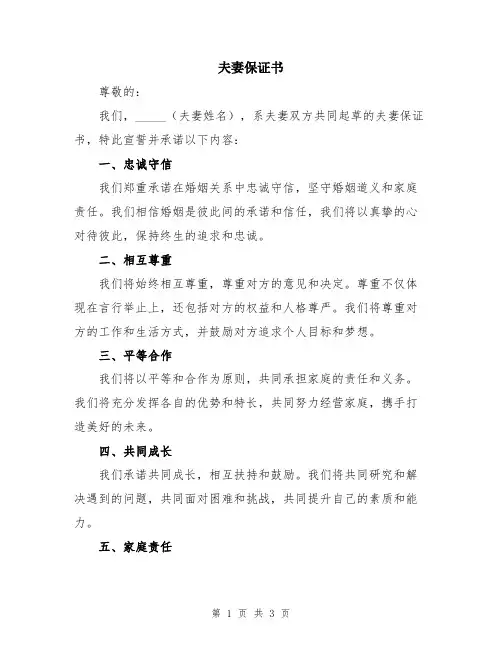夫妻保证书