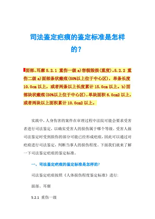 司法鉴定疤痕的鉴定标准是怎样的？