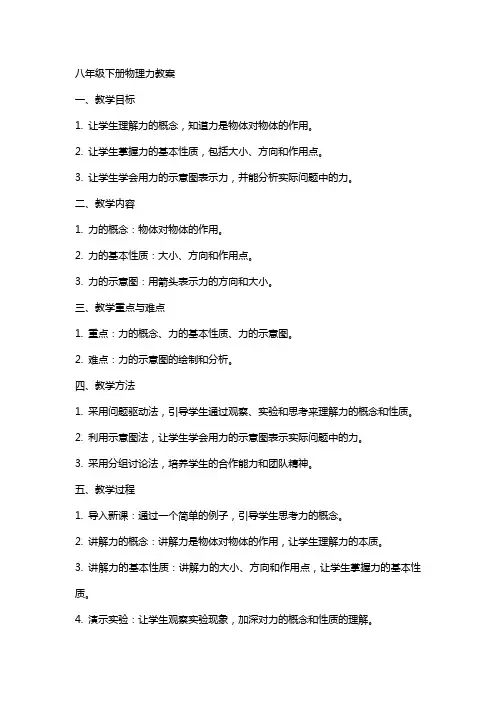 八年级下册物理力教案