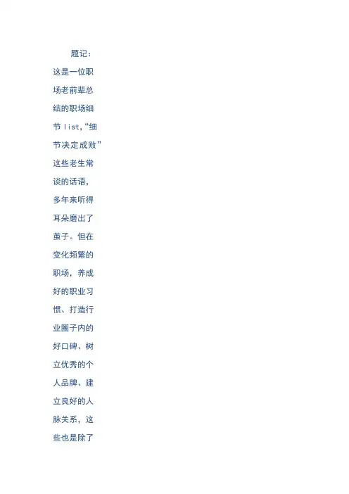 职场20个小细节分享