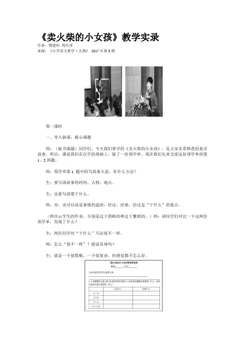 《卖火柴的小女孩》教学实录