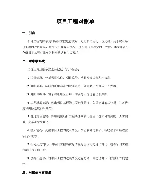 项目工程对账单