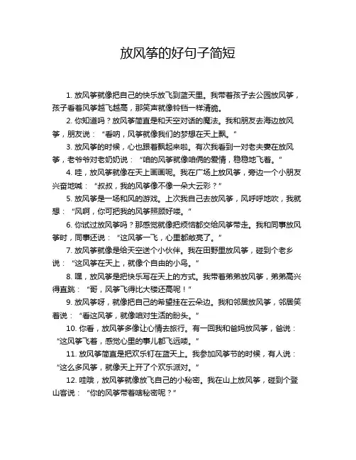 放风筝的好句子简短