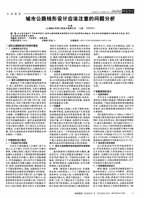 城市公路线形设计应该注意的问题分析