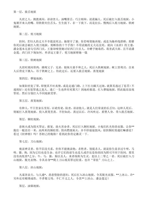 十八层地狱
