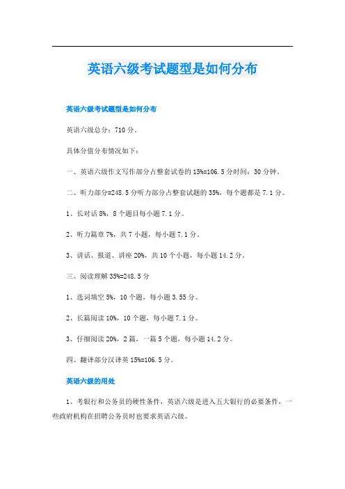 英语六级考试题型是如何分布