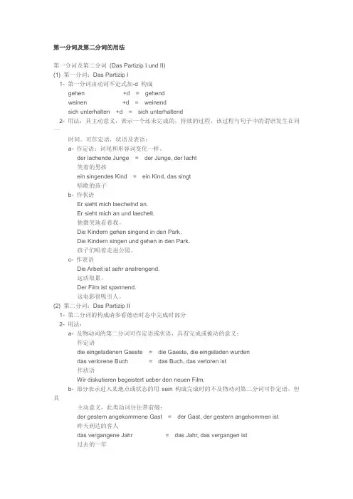 第一分词及第二分词的用法