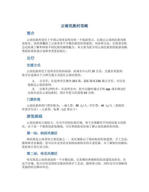 云南民族村攻略