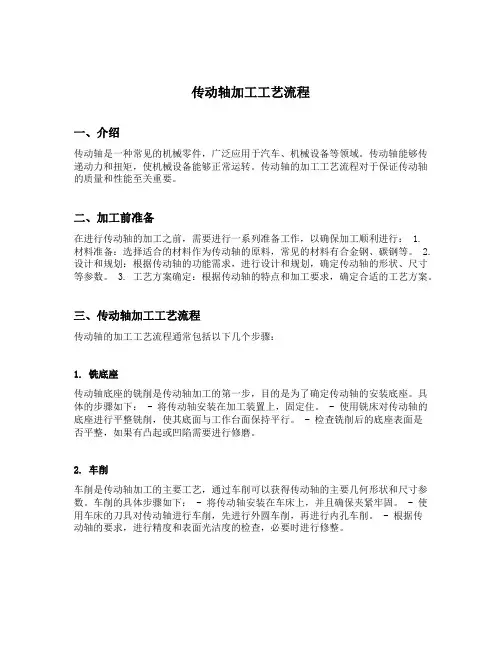 传动轴加工工艺流程
