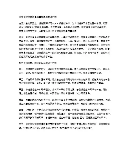 河北省设施蔬菜高质量发展问题及对策