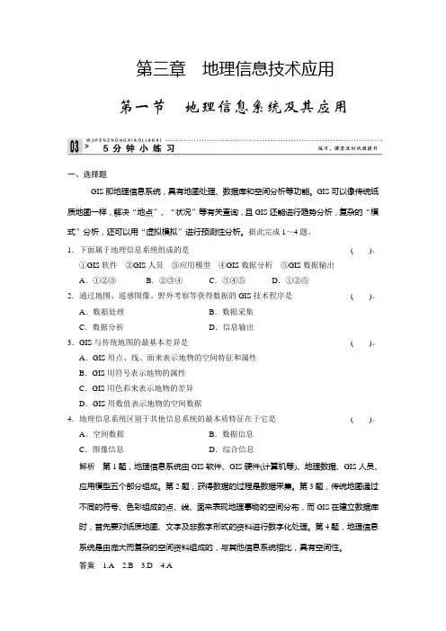 高中地理湘教必修三小练习 31地理信息系统及其应用 含解析