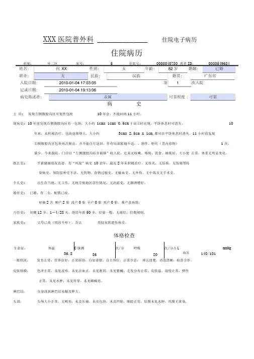 普外科电子病历模板