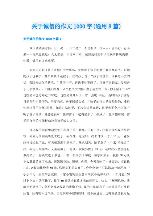 关于诚信的作文1000字(通用8篇)